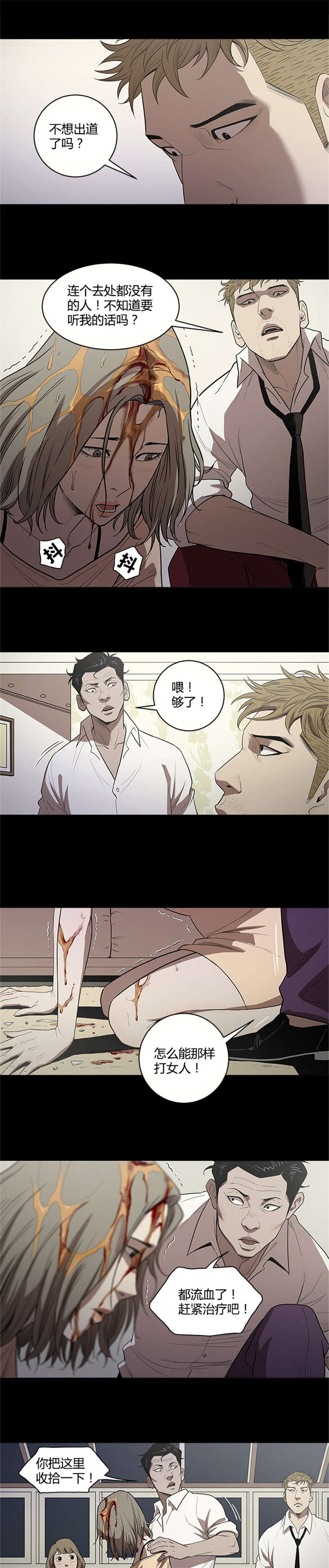 八年死期漫画,第15章：休息2图