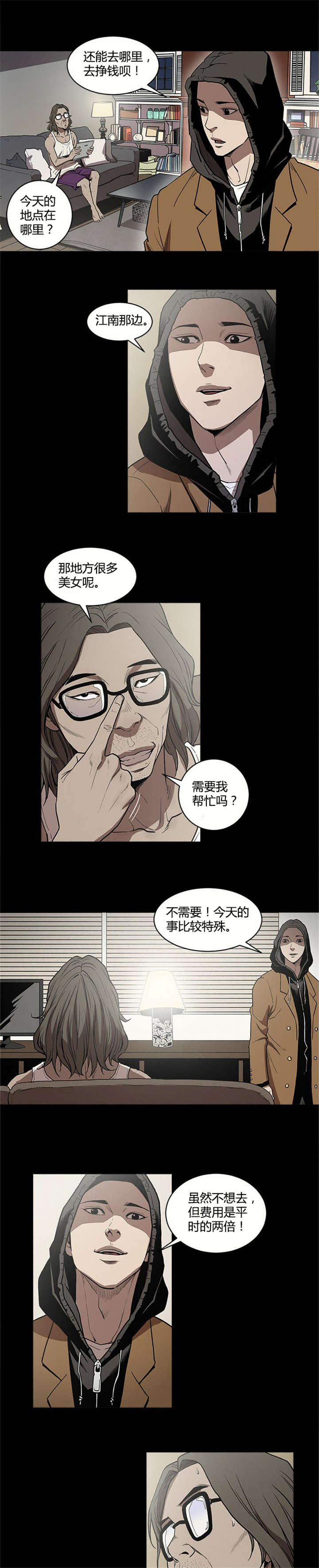 八年死期漫画,第10章：打手5图