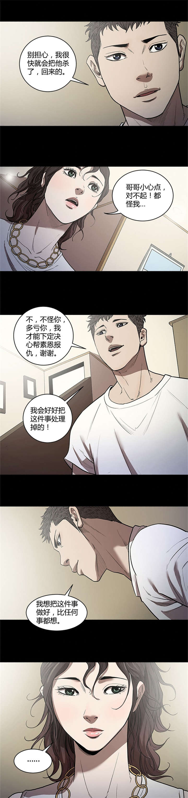 八年死期漫画,第38章：安心5图