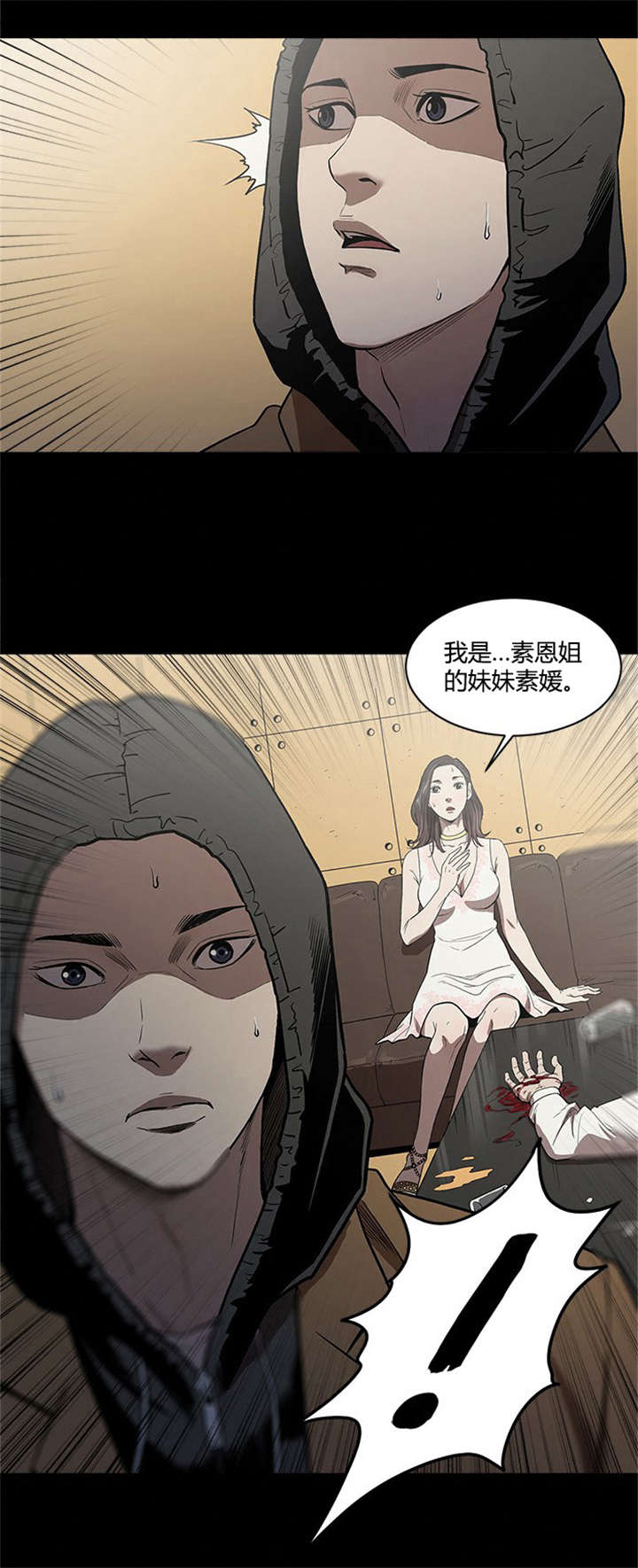 八年死期漫画,第5章：认出3图
