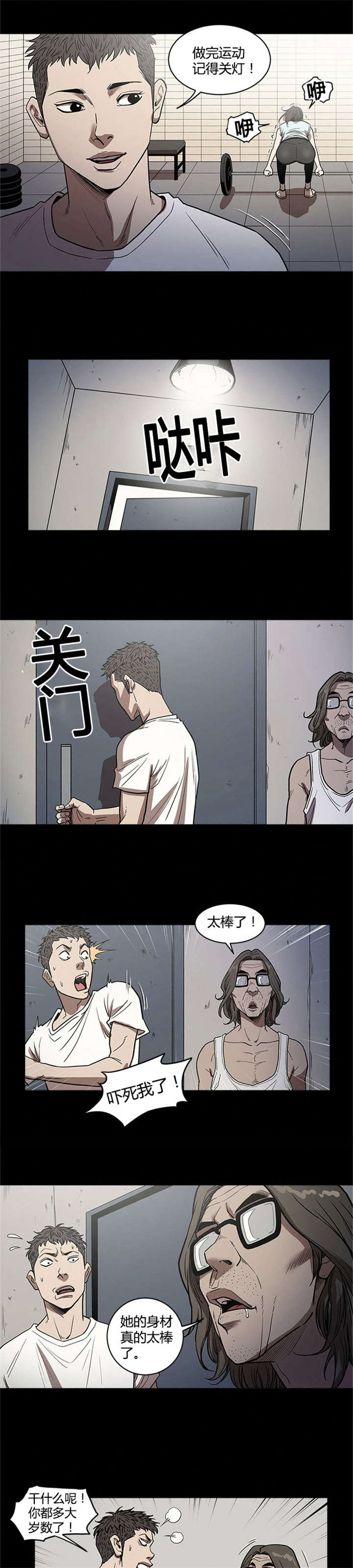 八年死期漫画,第37章：练习5图