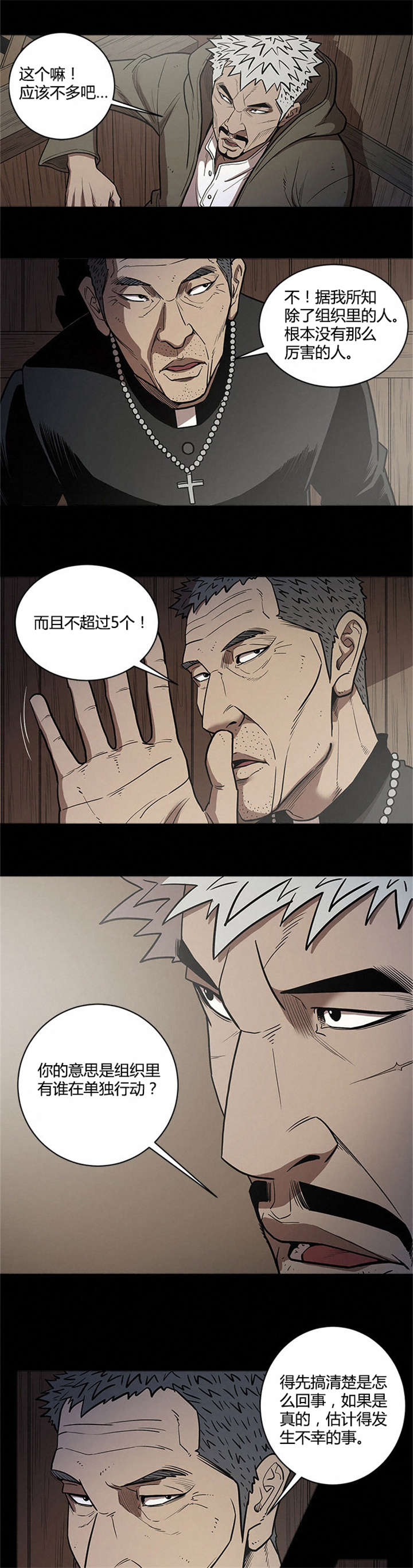 八年死期漫画,第45章：单独行动2图