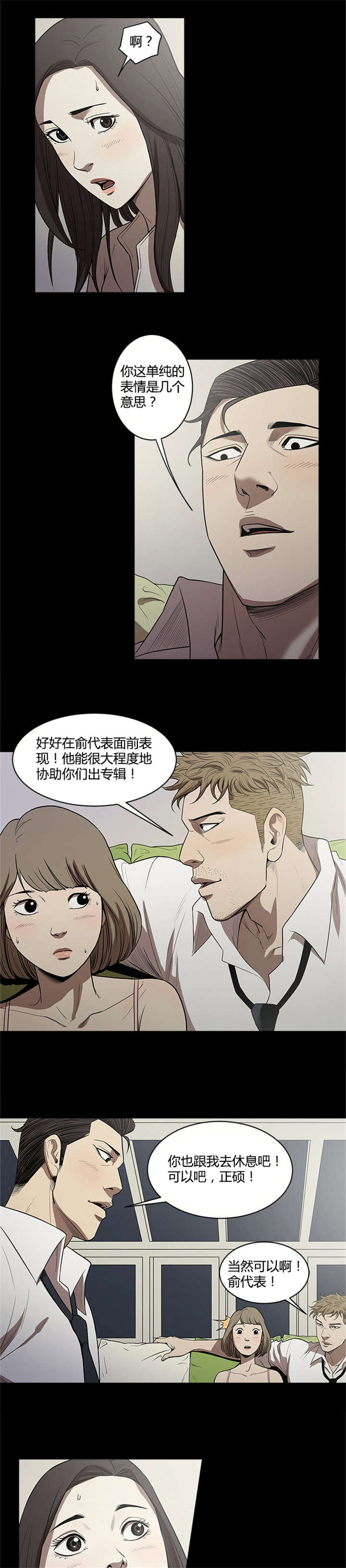 八年死期漫画,第15章：休息4图