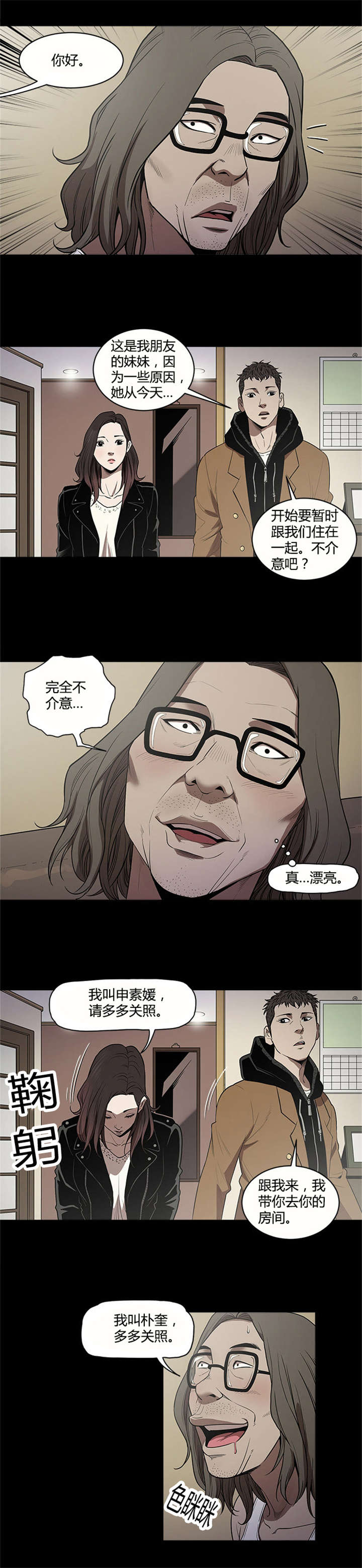 八年死期漫画,第14章：放松5图