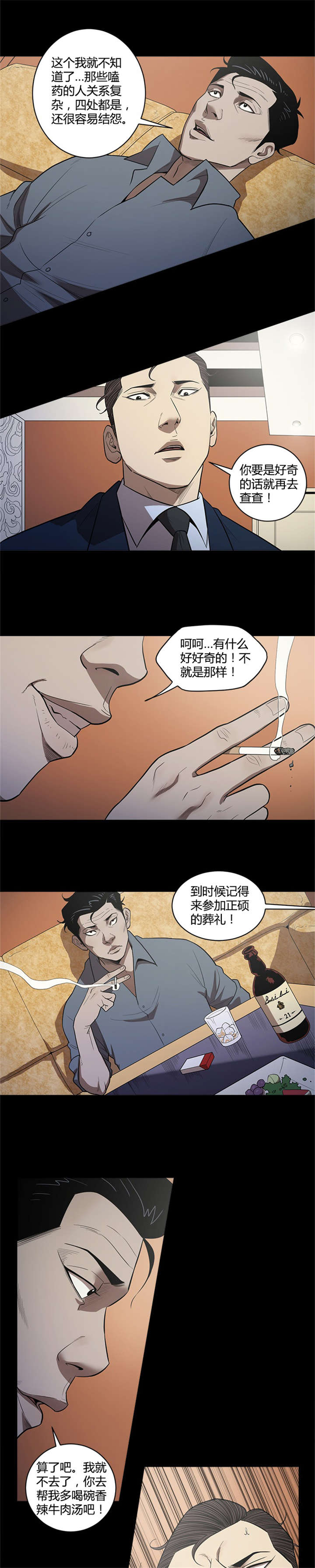 八年死期漫画,第31章：答应2图