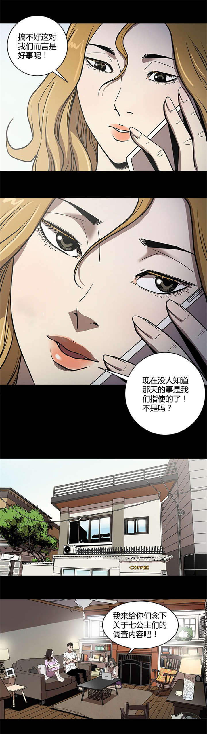 八年死期漫画,第51章：资料2图