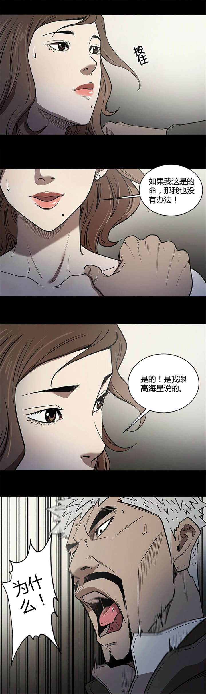 八年死期漫画,第55章：拯救3图