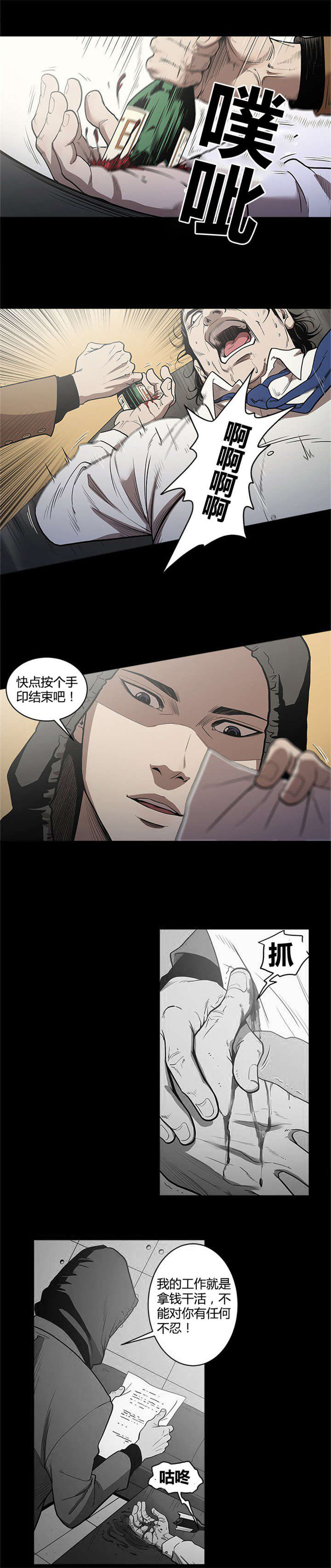 八年死期漫画,第5章：认出1图