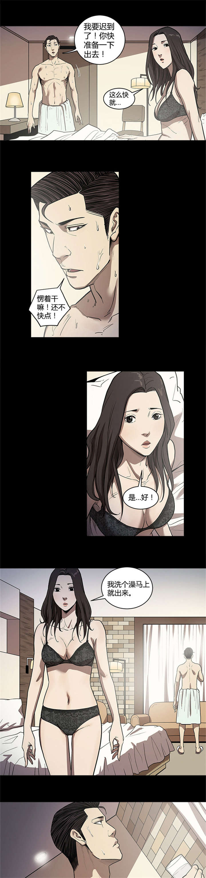 八年死期漫画,第45章：单独行动4图