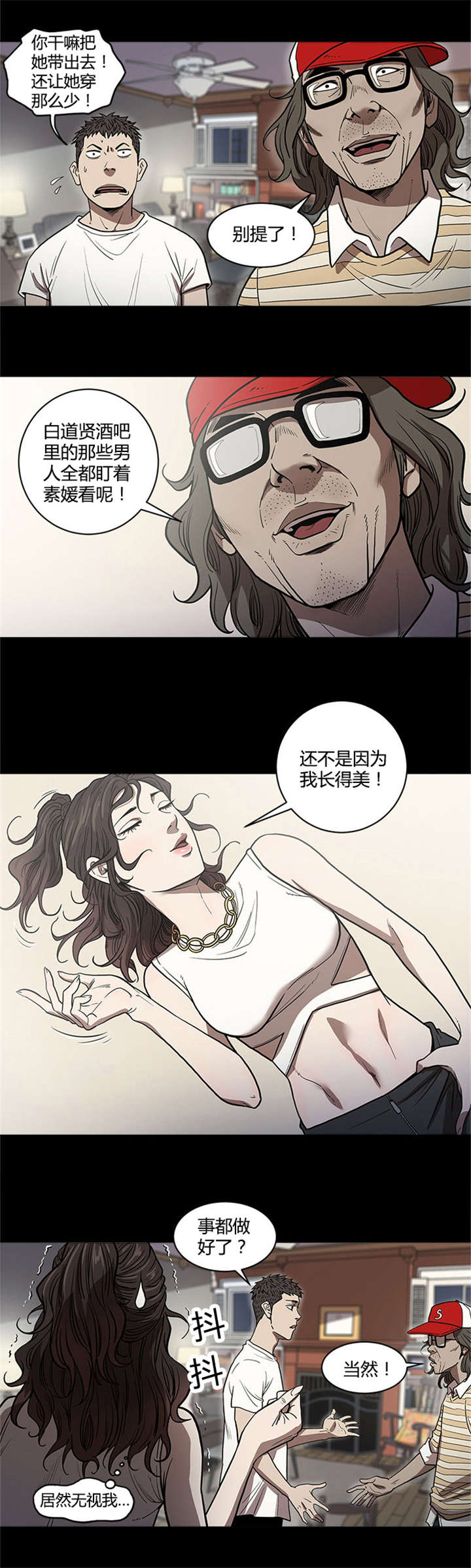 八年死期漫画,第38章：安心3图