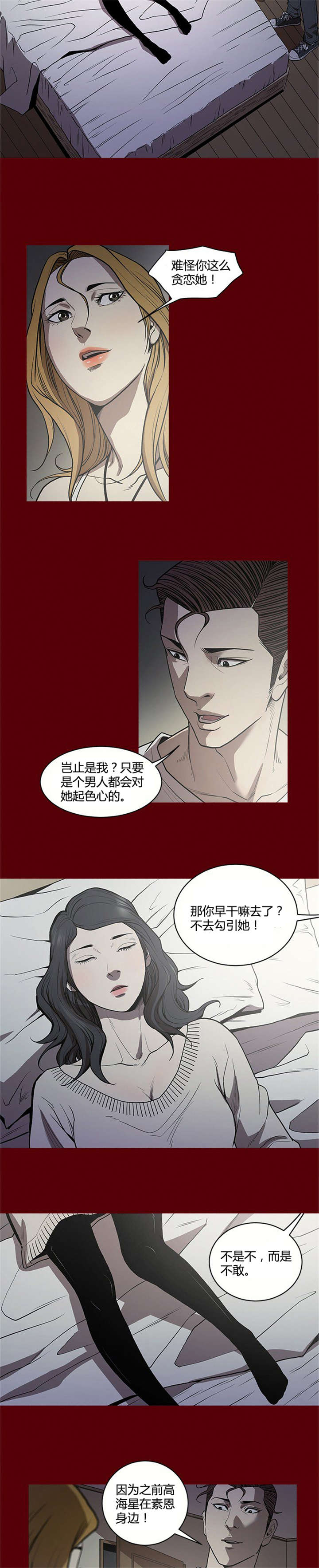 八年死期漫画,第2章：陷阱5图
