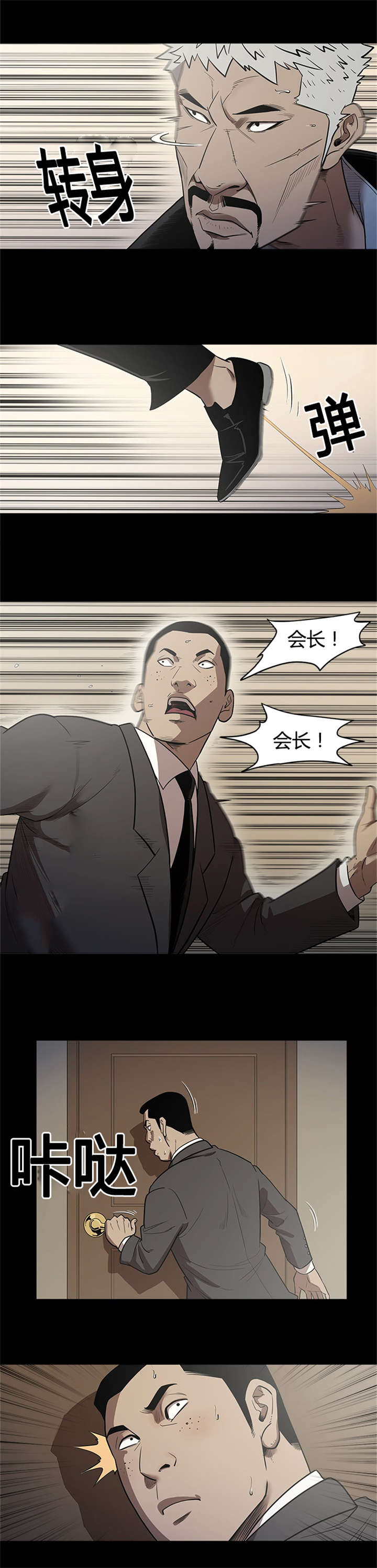 八年死期漫画,第32章：登门5图