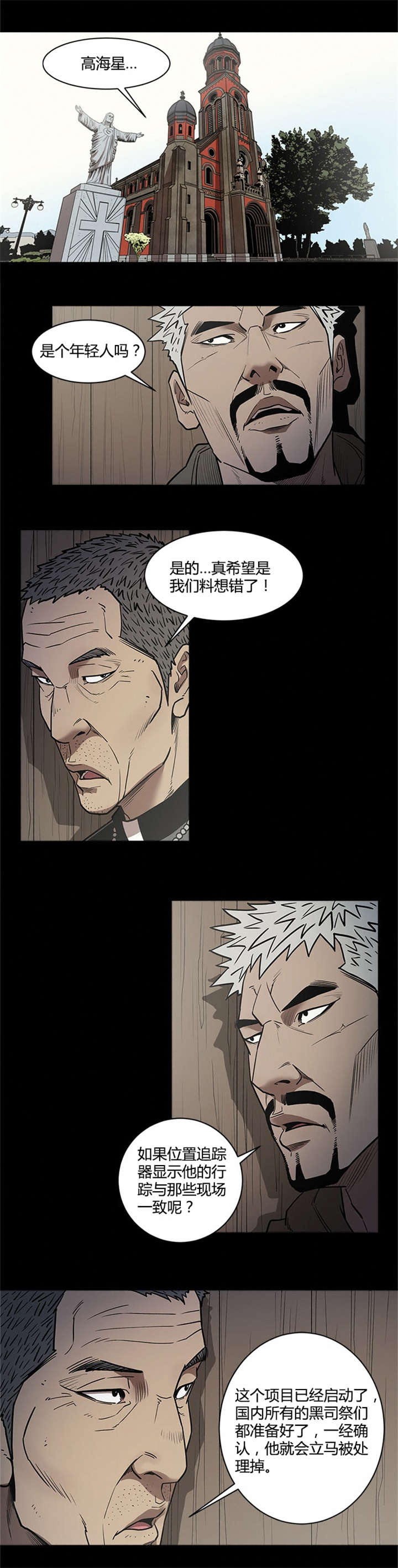 八年死期漫画,第52章：黑祭司1图