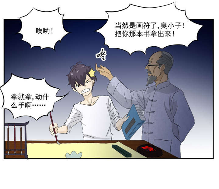爱上阴间小娇妻漫画,第9章：鬼画符2图