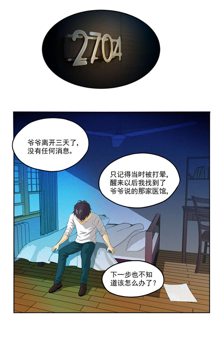爱上阴间小娇妻之续缘人物漫画,第5章：镜中人4图