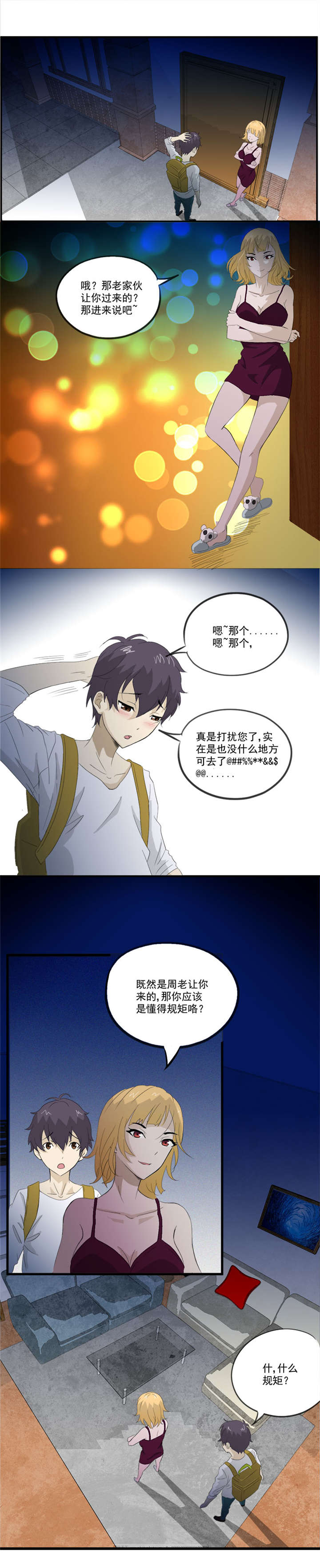 爱上阴间小娇妻漫画,第8章：和美女同居？？3图