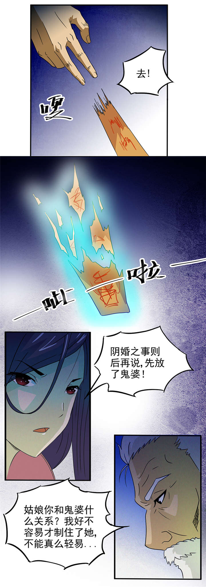 爱上阴间小娇妻漫画,第4章：无奈的抉择3图