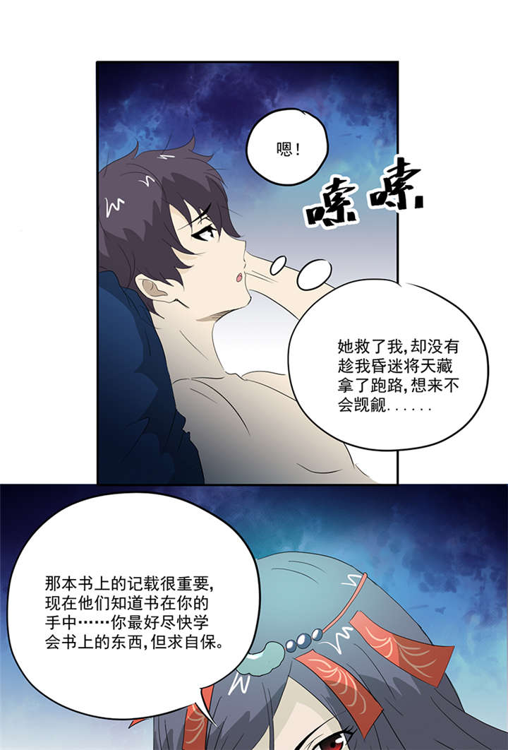 爱上阴间小娇妻漫画,第12章：又见红衣女孩4图
