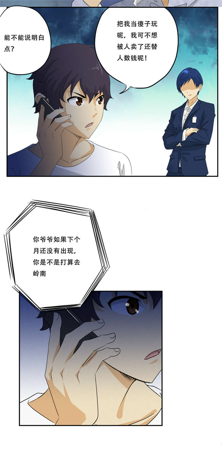 爱上阴间小娇妻漫画,第19章：何婄5图