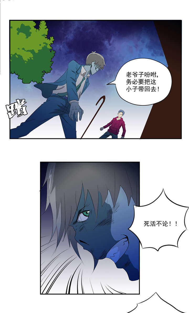 爱上阴间小娇妻境界分布漫画,第14章：堂兄1图