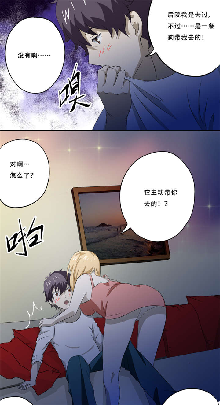 爱上阴间小娇妻漫画,第17章：意外4图