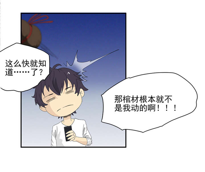 爱上阴间小娇妻完整版漫画,第1章：神秘古棺1图