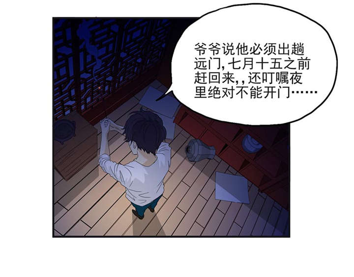 爱上阴间小娇妻完整版漫画,第2章：纸人挡灾1图
