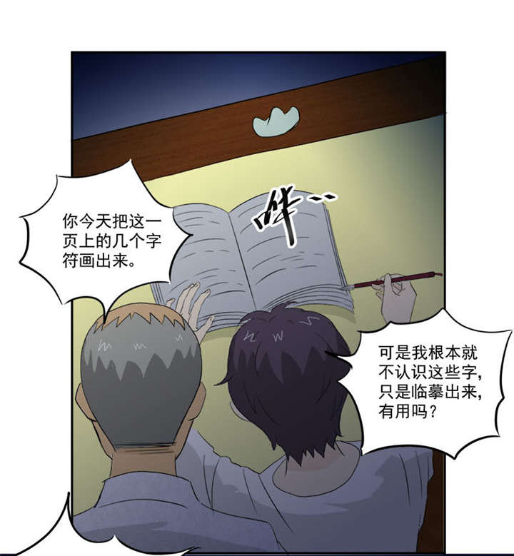 爱上阴间小娇妻漫画,第9章：鬼画符3图