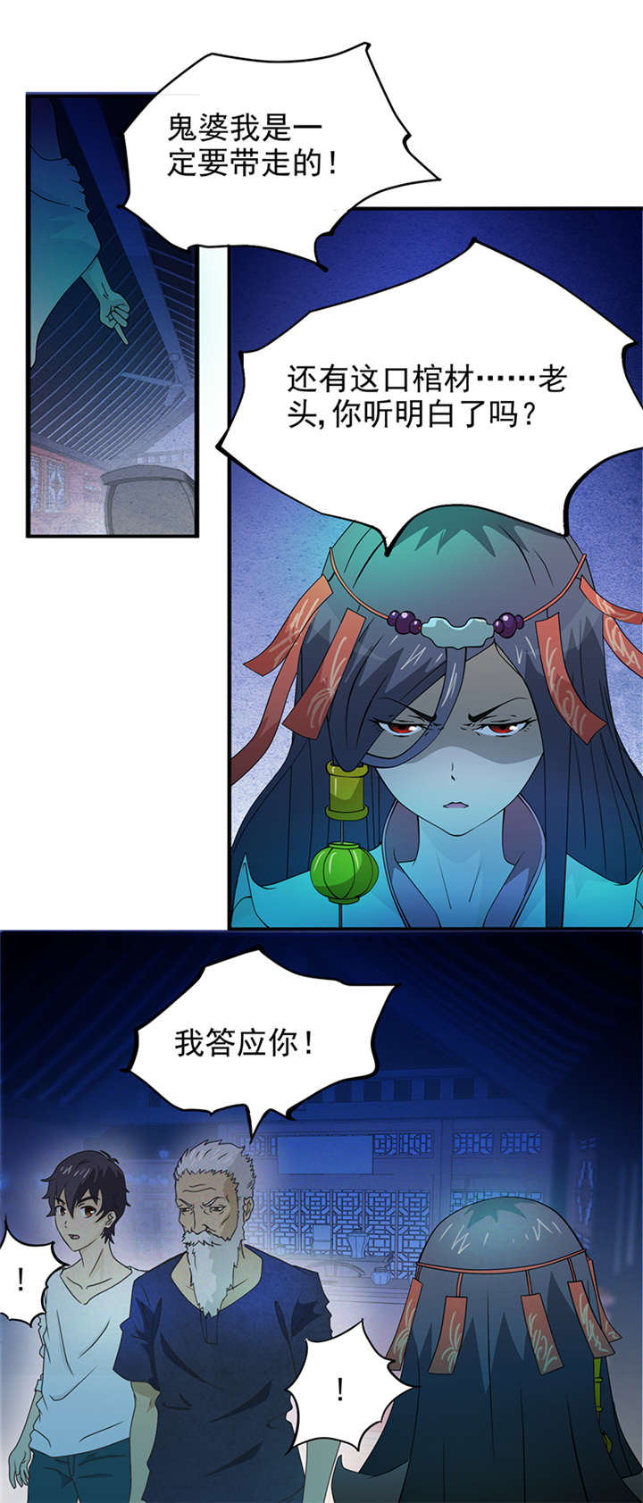 爱上阴间小娇妻漫画,第4章：无奈的抉择2图