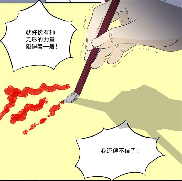 爱上阴间小娇妻漫画,第9章：鬼画符2图