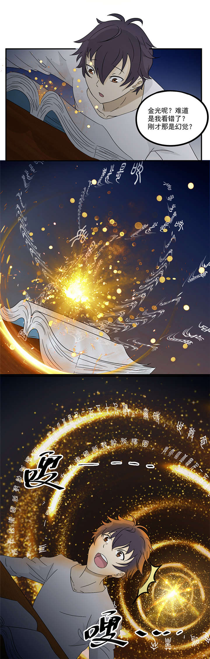 爱上阴间小娇妻漫画,第7章：天藏藏天4图