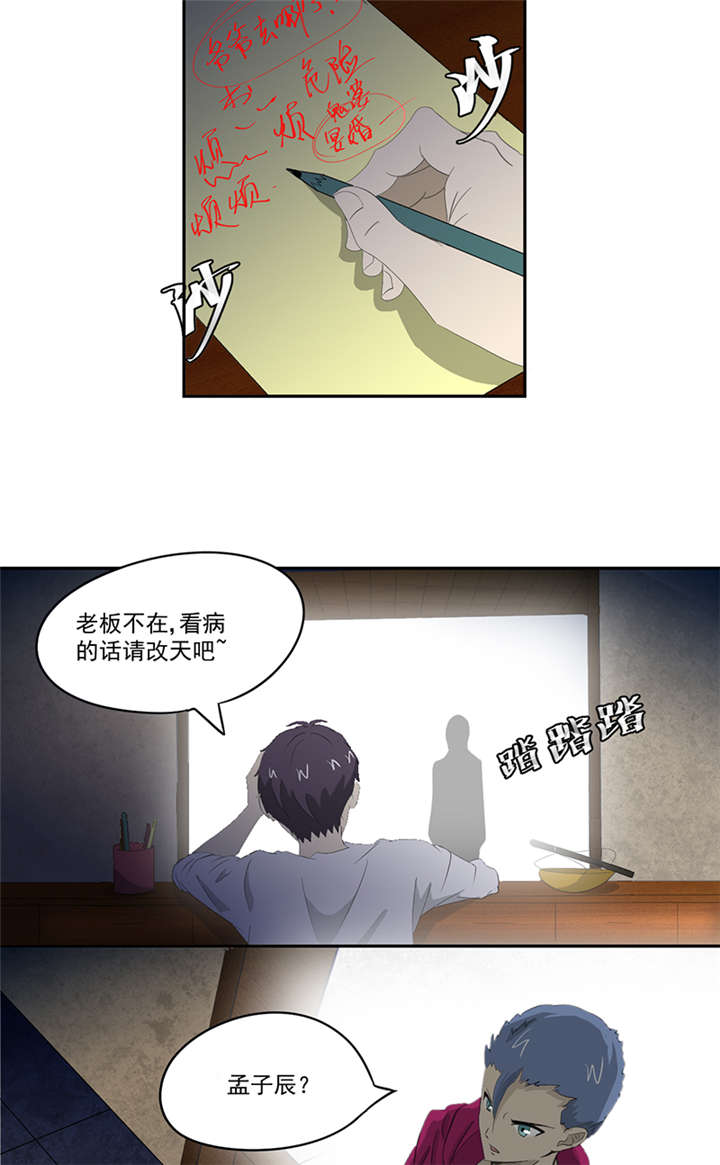 爱上阴间小娇妻之续缘在线听书漫画,第14章：堂兄4图