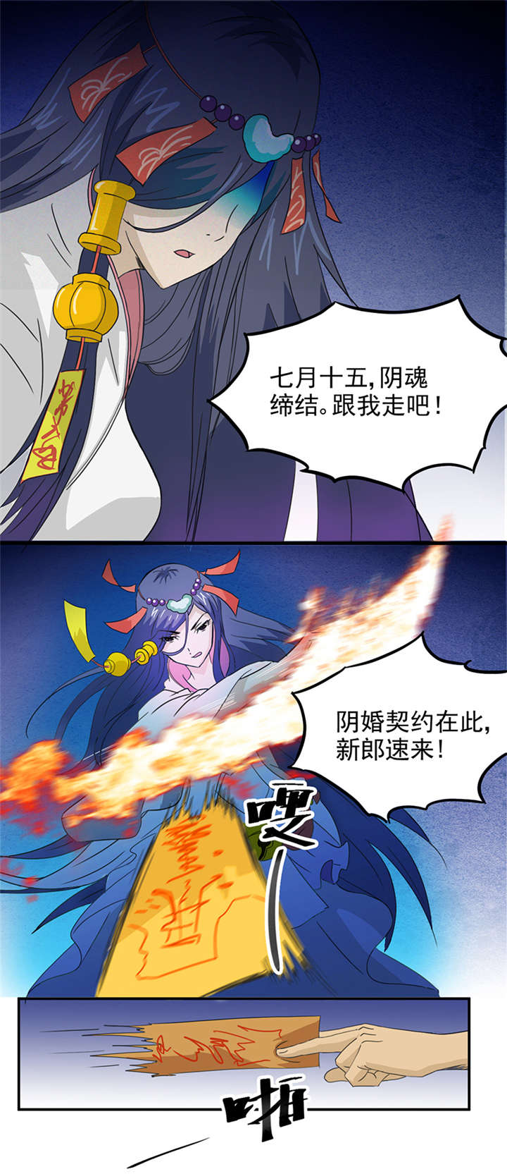 爱上阴间小娇妻漫画,第4章：无奈的抉择1图