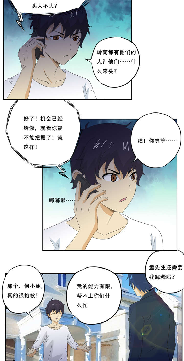 爱上阴间小娇妻漫画,第19章：何婄2图