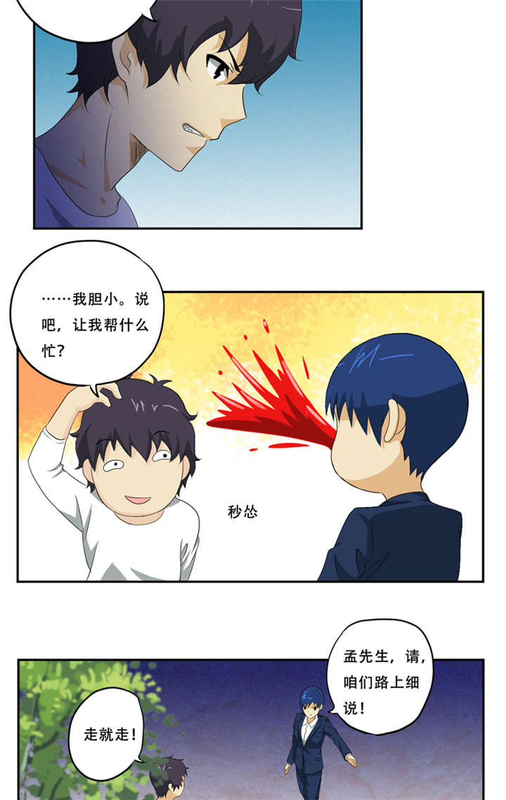 爱上阴间小娇妻漫画,第19章：何婄3图