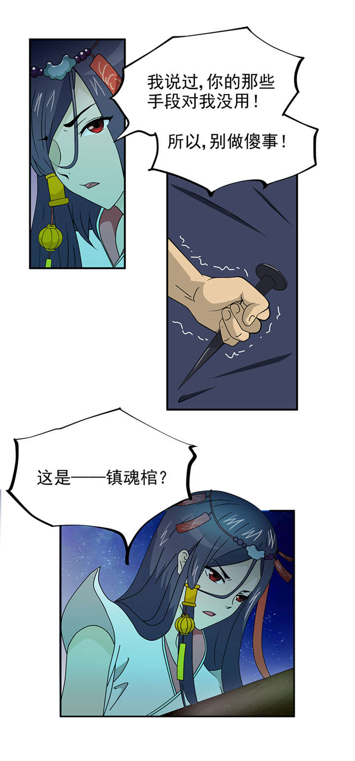 爱上阴间小娇妻漫画,第4章：无奈的抉择1图