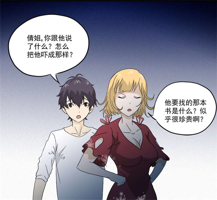 爱上阴间小娇妻漫画,第10章：鬼影再袭3图