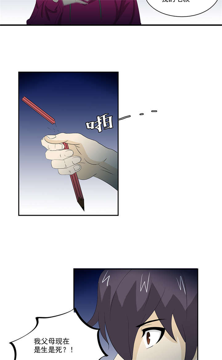 爱上阴间小娇妻之续缘在线听书漫画,第14章：堂兄2图