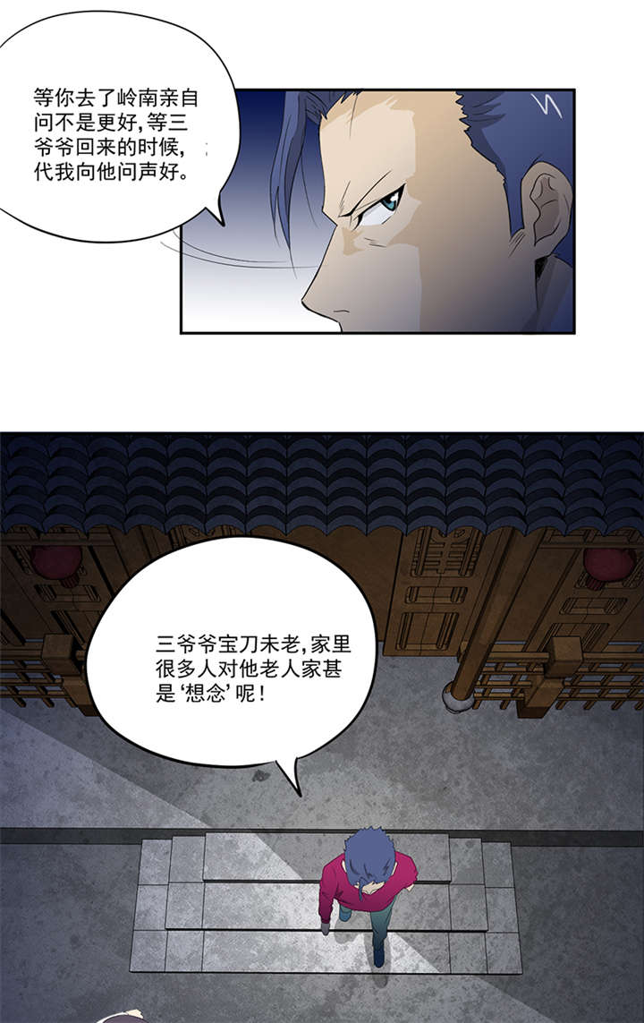 爱上阴间小娇妻之续缘在线听书漫画,第14章：堂兄3图