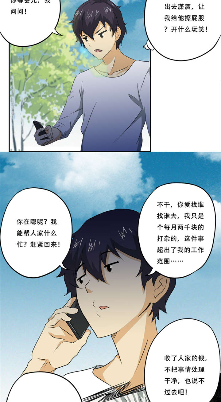爱上阴间小娇妻漫画,第18章：考验3图