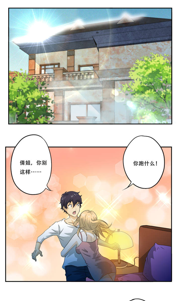 爱上阴间小娇妻漫画,第18章：考验1图