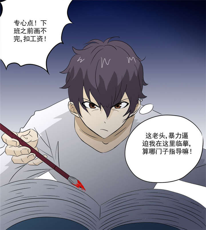 爱上阴间小娇妻漫画,第9章：鬼画符4图