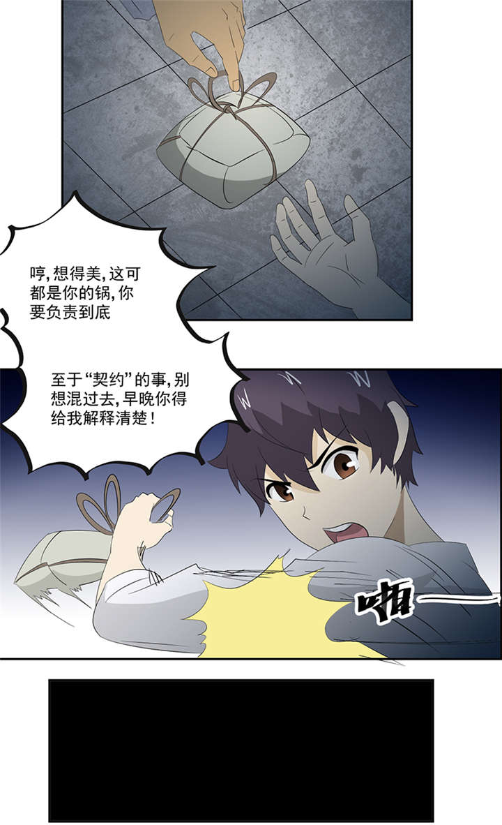 爱上阴间小娇妻完整版漫画,第13章：有条狗5图