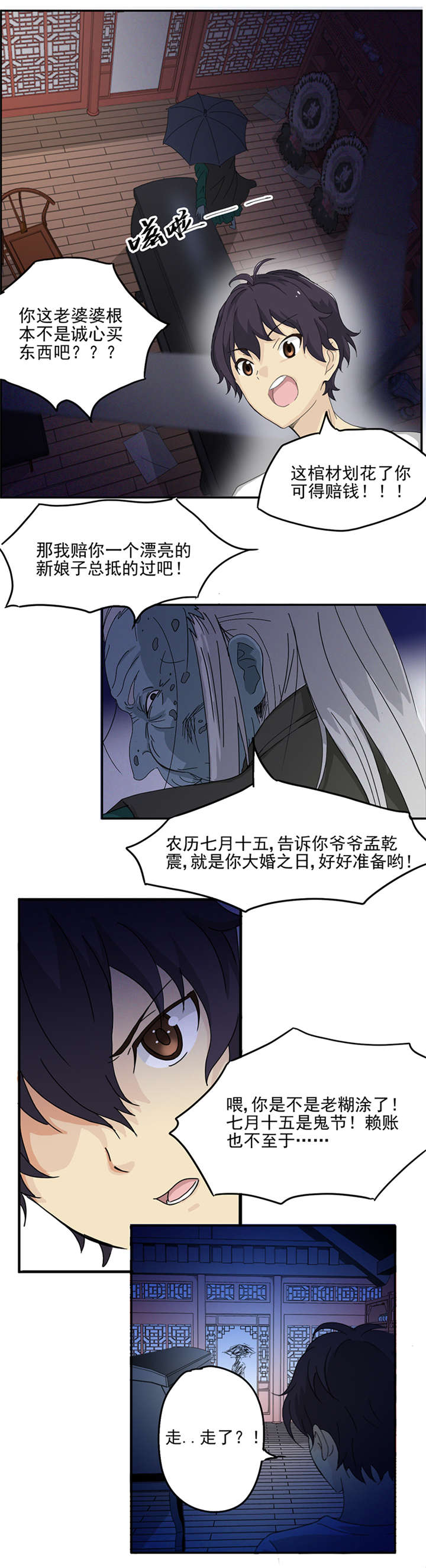 爱上阴间小娇妻之续缘在线听书漫画,第1章：神秘古棺1图