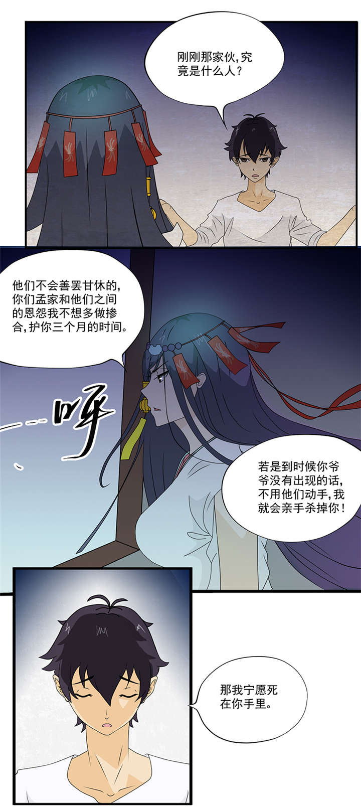 爱上阴间小娇妻漫画,第6章：坑爹老头3图