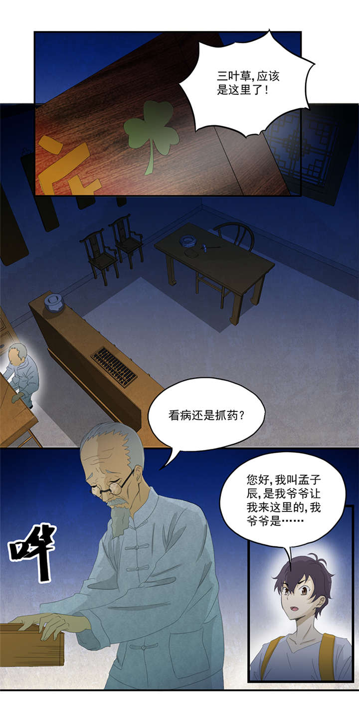 爱上阴间小娇妻漫画,第6章：坑爹老头5图