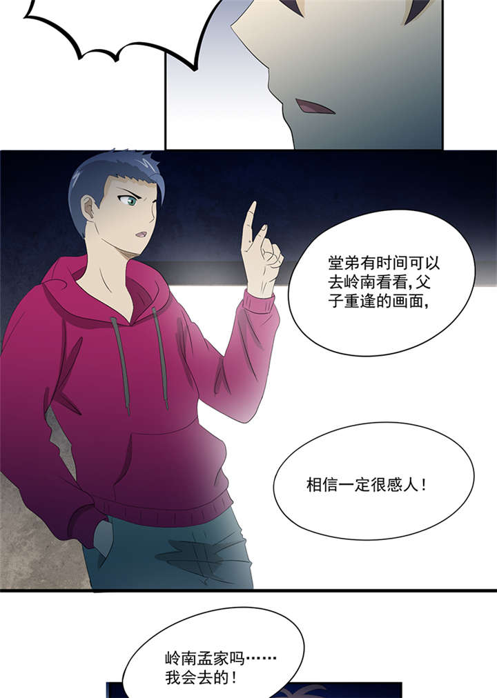 爱上阴间小娇妻之续缘在线听书漫画,第14章：堂兄3图