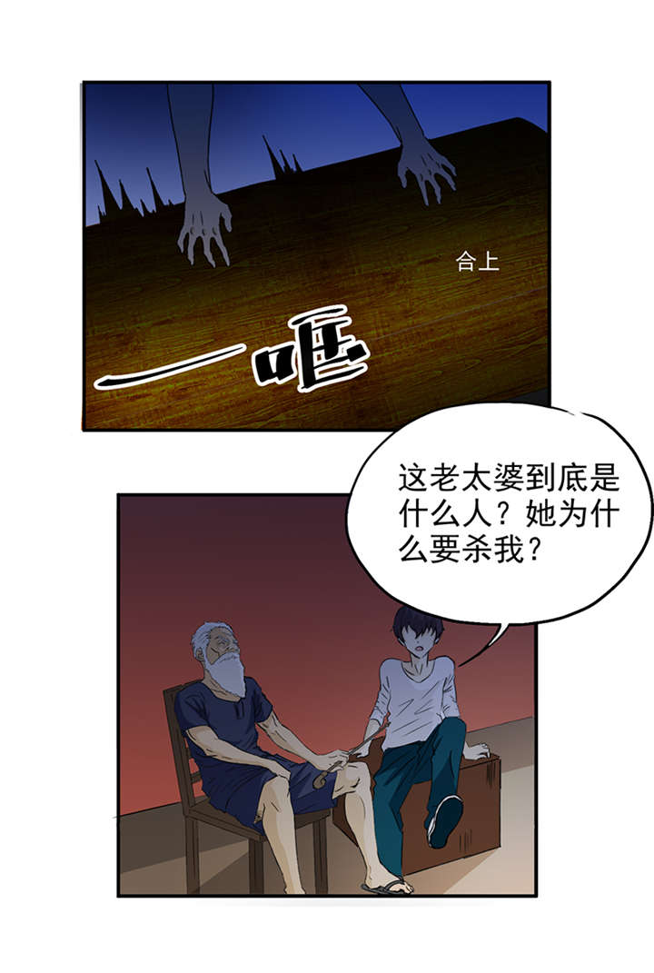 爱上阴间小娇妻现在叫什么漫画,第3章：爷爷归来2图