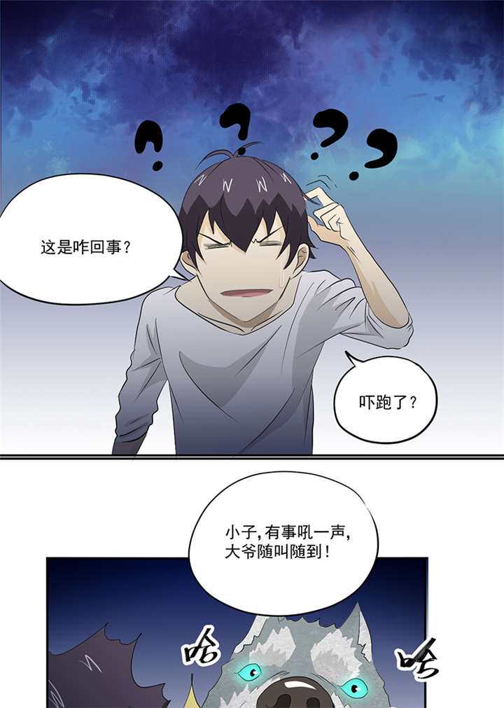 爱上阴间小娇妻完整版漫画,第13章：有条狗3图