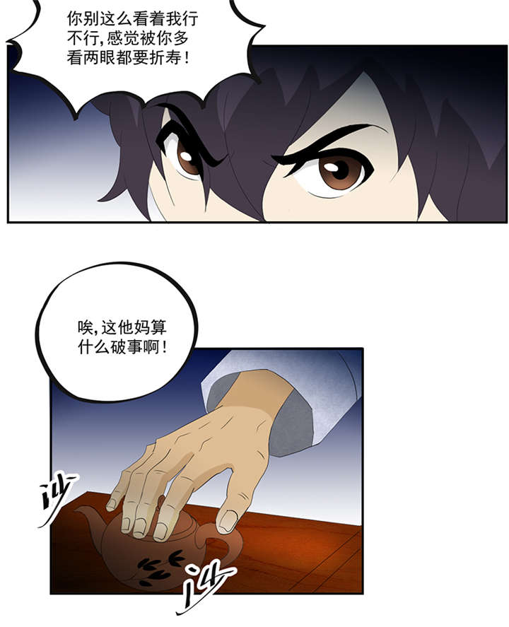 爱上阴间小娇妻完整版漫画,第13章：有条狗2图